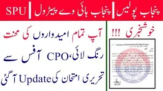 Punjab Police Phase 2 Test Date 2022 ll PHP SPU Written Test 2022 ll Jobs Information