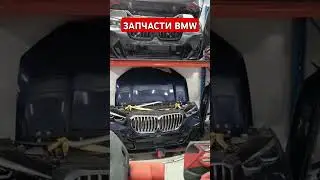 #запчастиbmw #дунаевдвижок #dunaevdriveok #автозапчасти #авторазборка #разборка #бмв #bmw #запчасти