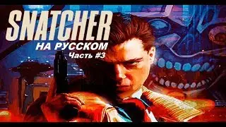 SNATCHER на русском / Акт 3 [игра Хидео Кодзимы]