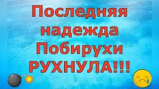 Деревенский дневник очень многодетной мамы \ Последняя надежда Побирухи РУХНУЛА!!! \ Обзор влогов