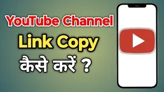 Youtube Channel Link Copy Kaise Kare | Youtube Link Copy Kaise Kare | Channel Link Kaise Copy Kare