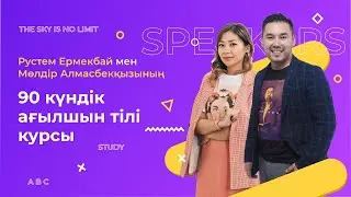 Express English 90 күндік ағылшын тілі курсы