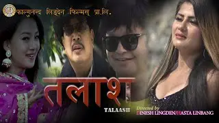 TALASH - New Nepali Movie Trailer | Ft. Alina Baskota\Bimala\ Dawa\ Som\Raj Kumar\ Hasta Libang