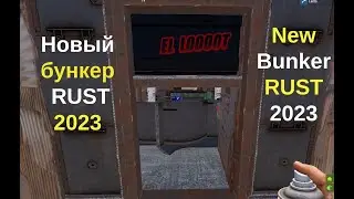 (не работает) Новый бункер в раст 2023 2x1 tutorial  New meta bunker in rust 2x1 2023
