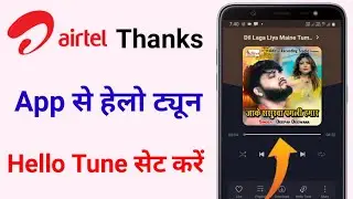 How to set airtel caller tune || Airtel thanks app se hello tune kaise set karen