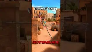 Ссылка на голду в описании канала! 😱 #shorts #standoff2
