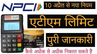 atm limit per day | atm limit per day aeps | atm limit per day sbi | micro atm withdrawal limit