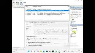 Отключение заданий в планировщике заданий WIndows