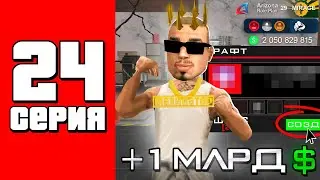 Готовлюсь к большому крафту! ⛔😱  ПУТЬ БОМЖА на АРИЗОНА РП #24 (Arizona RP в GTA SAMP)