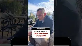 От чего страдают родившиеся 5, 14 и 23 числа 
