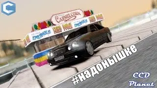БАН на CCD Planet!!! Обсуждения #надонышке