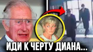 ШОКИРУЮЩАЯ Истина О Короле Чарльзе И Принцессе Диане