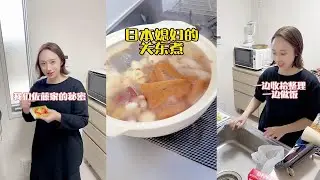 有香是日本关东人，今天教大家吃地地道道的关东煮🍢