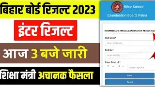 12th Result Aaj 3 Baje Out || Inter Result kaise Check kare || Matric Inter Result kaise Check kare