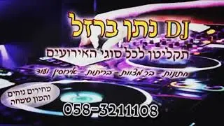 סט חזק אומן ראש השנה - 2018 - ברסלב נ נח נחמ נחמן מאומן | set uman remix