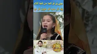 Kid Beautiful Kalaam Tu Kuja Man Kuja - Piyara Ramzan | Express TV | 