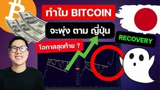 (ข่าว)เดือนนี้ (สิงหาคม) โอกาสดีที่สุด ในการซื้อ BITCOIN ?? เพราะสิ่งนี้! ระวังเดือนผี!