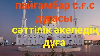 бұл сүрені тындасаңыз ісіңіз алға басады жолыңыз ашық болады / құран оқып үйренейік