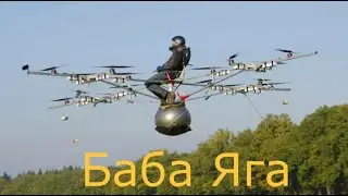 Как русский Огурец чужую Бабу Ягу завалил.