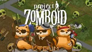 Сидим давим нежить - Project zomboid