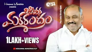 జీవన మకరందం - HOSANNA MINISTRIES 2024 NEW SONG - PAS.JOHN WESLEY GARU - JEEVANA MAKARANDHAM