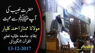 Love of Hazrat Khubaib (R.A) With Muhammad PBUH by Molana Mumtaz Ahmed Kalyar | Tangowali