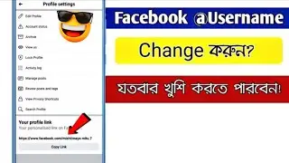 How to change facebook username bangla | facebook username change | facebook profile link change