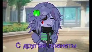 ☆Принцесса с другой планеты☆