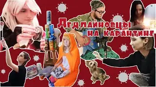 Оставайтесь дома | Косплееры на самоизоляции