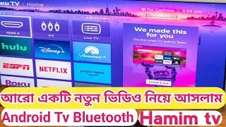 নতুন ভিডিও Android tv Bluetooth home setting|| hamimtv