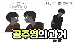 연애혁명의 남자주인공 공주영 시점으로 바라본 연애혁명 이야기 1편