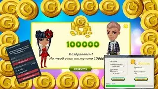 ЧИТ НА ЗОЛОТО АВАТАРИЯ 2016 - АКТУАЛЬНО