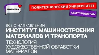 Технология художественной обработки материалов