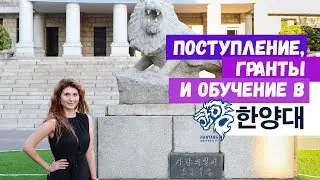 Hanyang University