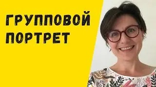 "Семейный портрет" Фредерика Базиля
