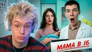 ДЕНЖЕР ЛЁХА СМОТРИТ: МАМА В 16 | 5 СЕЗОН, 4 ВЫПУСК | НАТАЛЬЯ, СМОЛЕНСКАЯ ОБЛАСТЬ (2 часть)