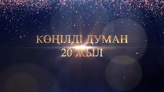 Көңілді думан концерт