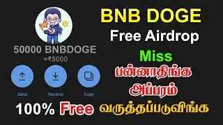 BNB DOGE Token Airdrop Free Claim In Trust Wallet Tamil