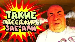 Такие пассажиры раздражают водителей Яндекс Такси!