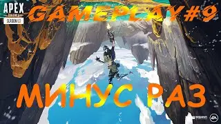 Apex Legend GAMEPLAY#9