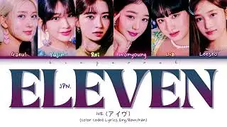 [OFFICIAL] IVE 'Eleven' Japanese Ver. Lyrics (아이브 アイヴ Eleven Japanese Ver. 歌詞) (Color Coded Lyrics)