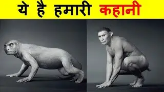 धरती पर डायनासोर का अंत और इंसानों की उत्पत्ति कैसे हुई | THE FULL HISTORY OF EARTH BEFORE DINOSAURS