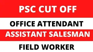 Office Attendant Assistant Salesman Field Worker Cut off 2021 |Kerala PSC 10th level prelims Result