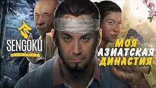 КООПЕРАТИВНЫЙ ПОИСК ПРОБЛЕМ | Sengoku Dynasty