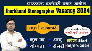 JSSC New Vacancy 2024 | झारखण्ड कर्मचारी चयन आयोग ने निकाली स्टेनोग्राफर के पदों पर नई भर्ती