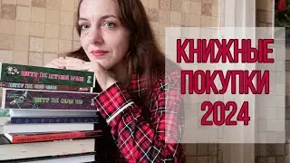 КНИЖНЫЕ ПОКУПКИ ЗА ЧЕТЫРЕ МЕСЯЦА