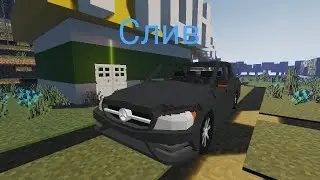 МЕРСЕДЕС С300 В МАЙНКРАФТ ПЕ! ОБЗОР НА МЕРСЕДЕС | MINECRAFT PE