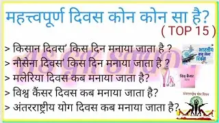 Gk Questions And Answers | Gk Questions | Gk Questions in Hindi | Gk  | Important divas in hindi