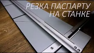 немного процесса оформления в паспарту