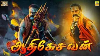 ஆதிகேசவன் | Balakrishna & Shriya, Blockbuster Tamil Dubbed Full Action Movie | Aathikesavan | Tabu